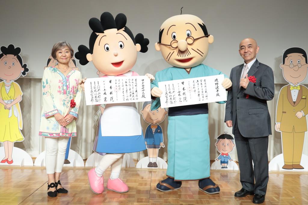 波平さんとサザエさんに囲碁の段位免状授与 アニメキャラでは初 - 産経