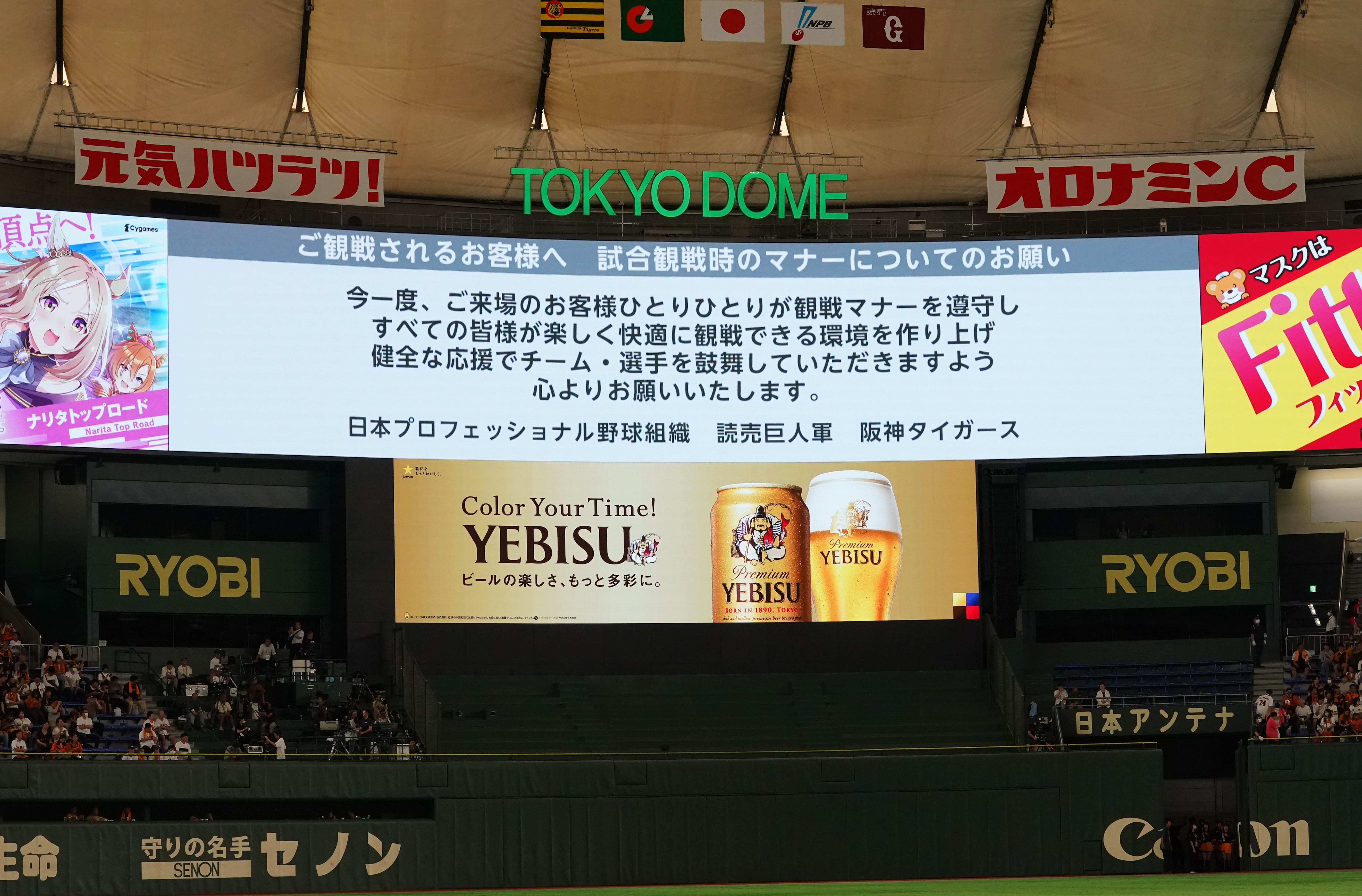 巨人－阪神の試合前に観戦時のマナーについて注意喚起が行われる 阪神