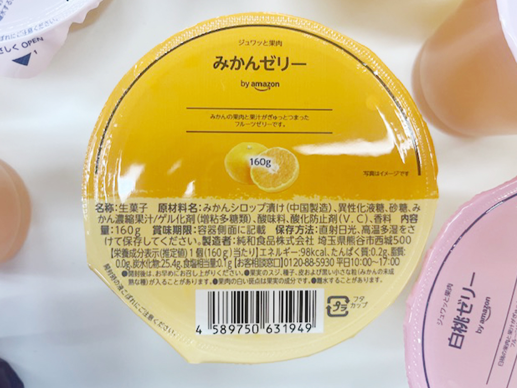 Amazonのゼリー・ジュレ7種を食べ比べ！果肉ゴロゴロでびっくり＆編集