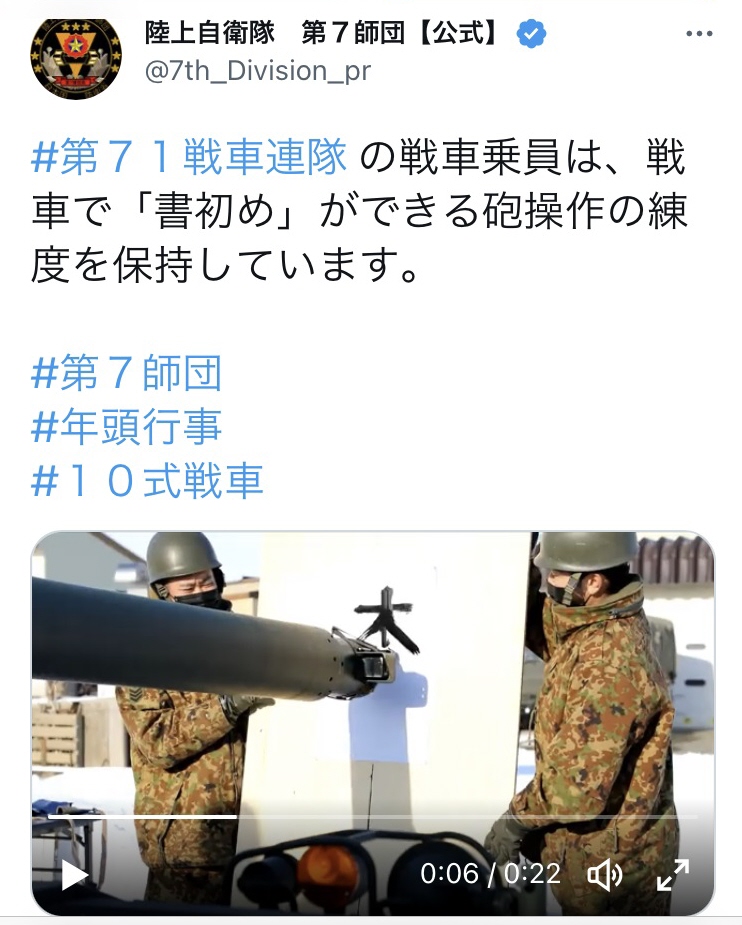 10式戦車の砲身を自在に操作 陸上自衛隊第7師団の「書き初め」が