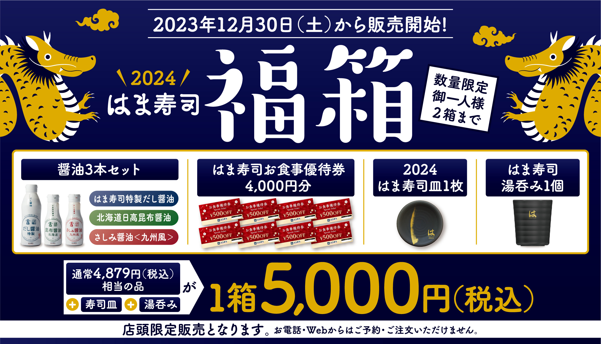 はま寿司」福箱 2026年はいつから発売？ どうしたら買える？ 何が入っ