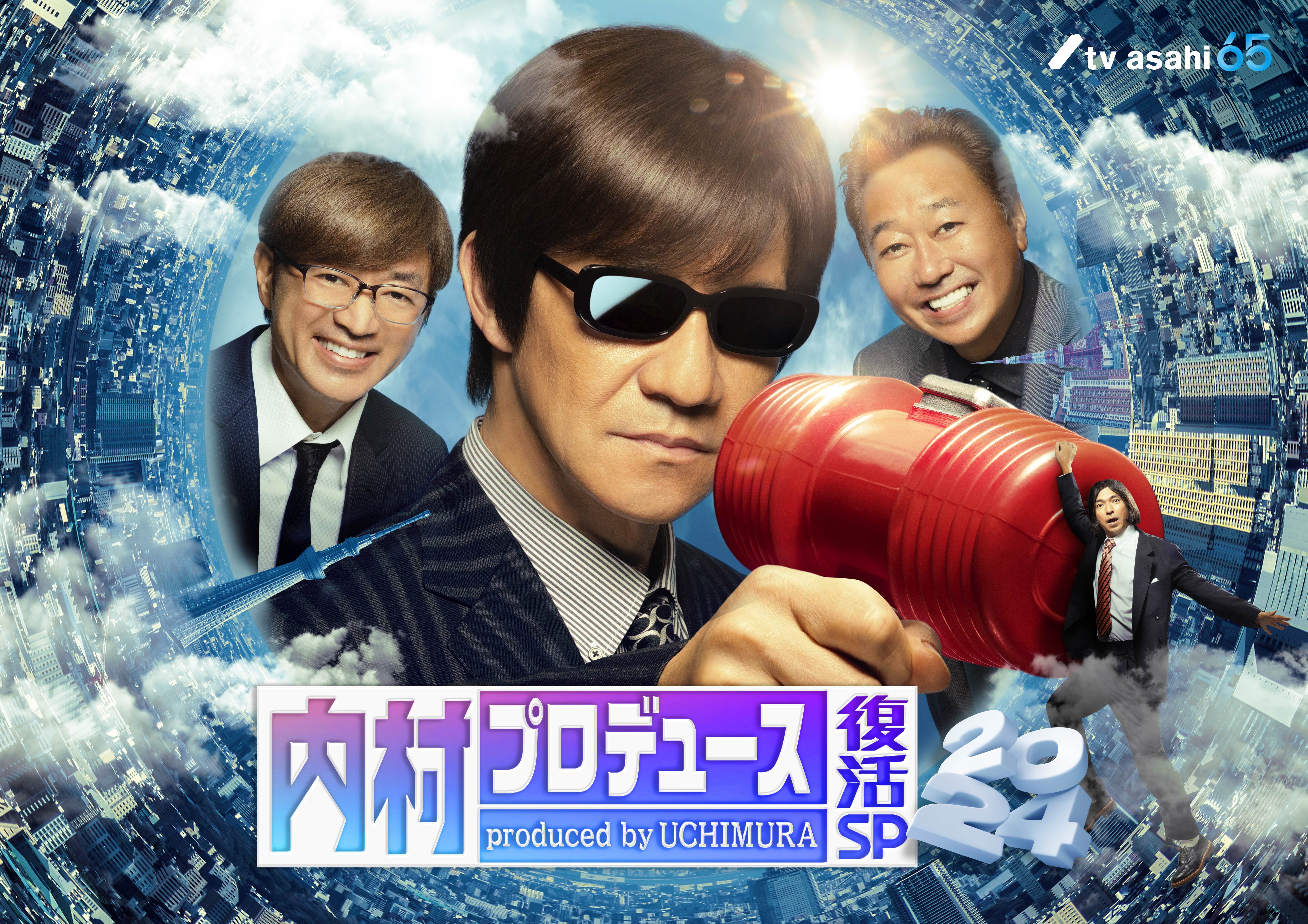 内村プロデュース 5FV3IRZPJRDFJOKNZ7N2YS35AM.jpg