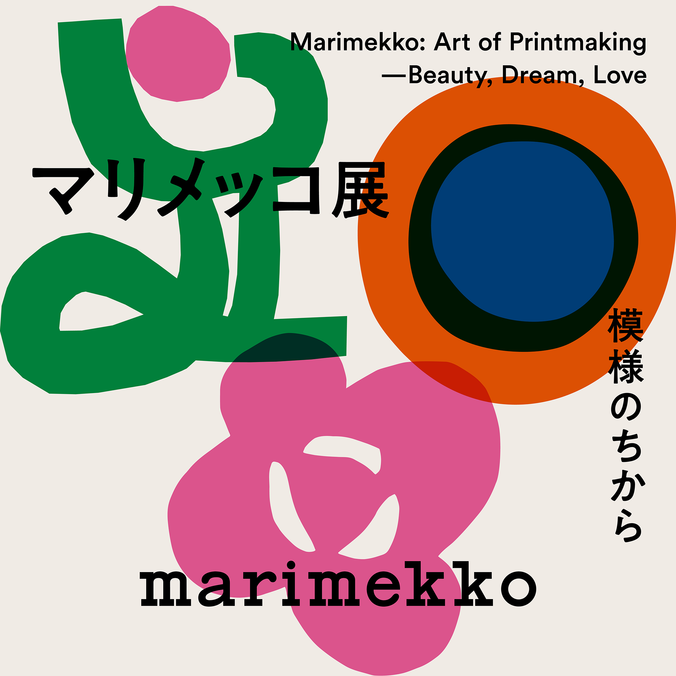 マリメッコ展 模様のちから」京都文化博物館で7月開幕 - 産経ニュース