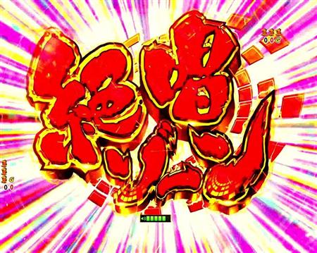 松井将司様　L戦記絶唱シンフォギア　正義の歌　家庭用電源 無段階ボリューム 新台】Pフィーバー戦姫絶唱シンフォギア2（SANKYO） - サンスポ
