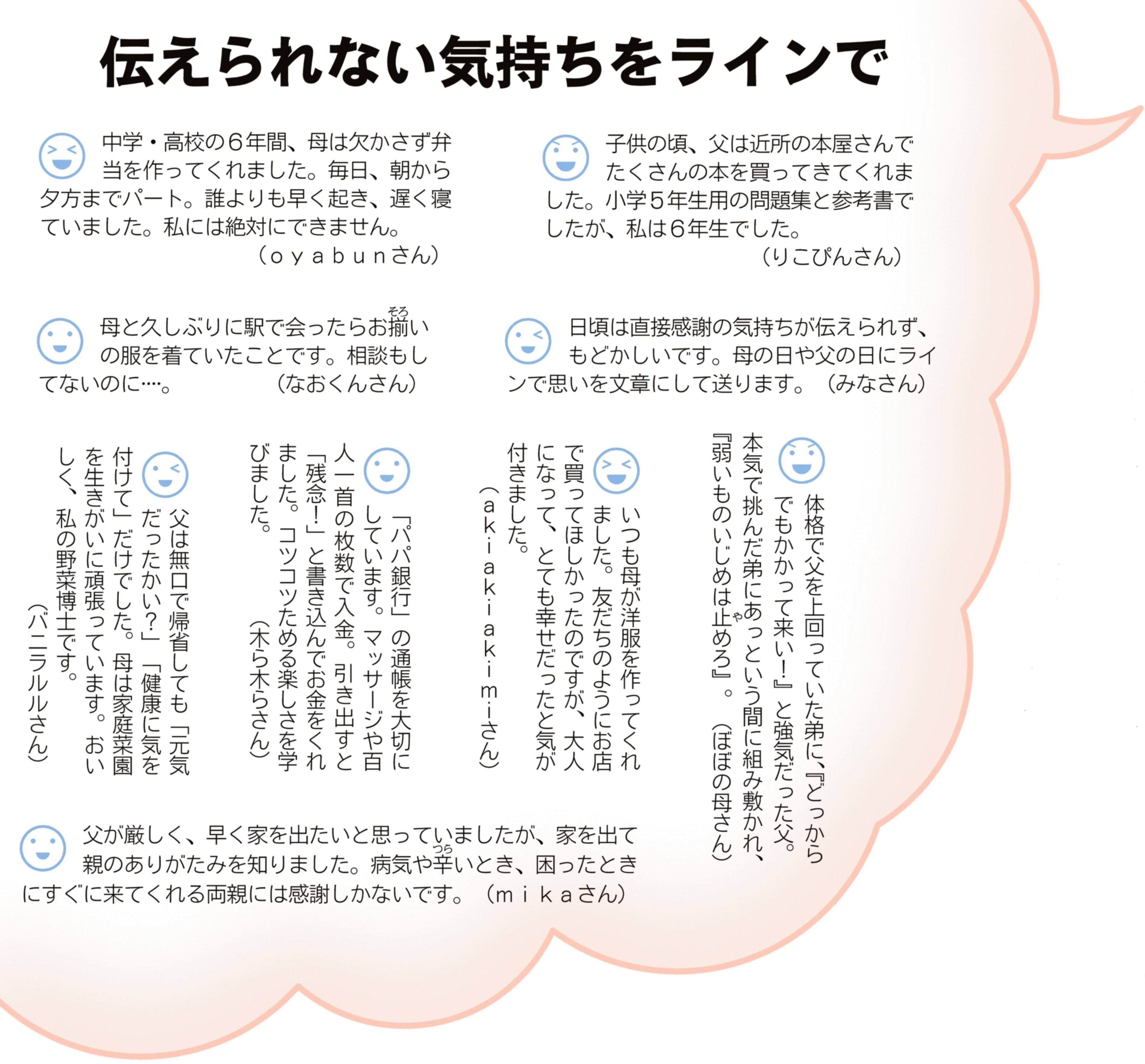 きっかけの種】親への感謝、どう伝える？ ありがたみは「父＜母 ...