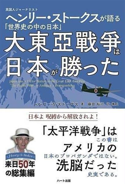 編集者のおすすめ】『大東亜戦争は日本が勝った』日本の立場こそ世界に発信すべき 人種平等の世界実現への偉業 - 産経ニュース