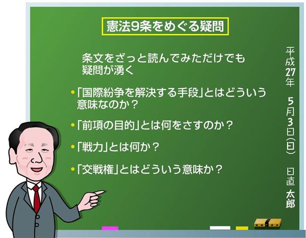 中高生のための国民の憲法講座第９２講 憲法９条を読んで湧く疑問 奥村文男先生 1 5ページ 産経ニュース