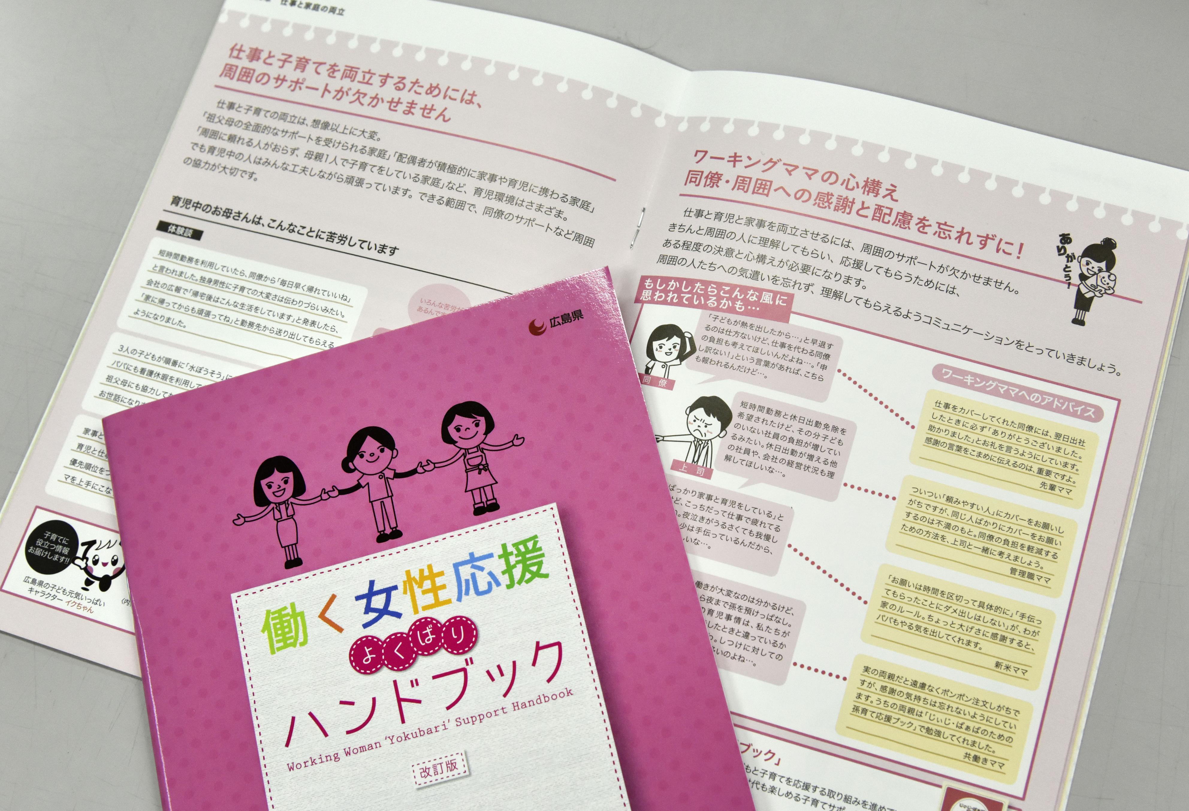 働く女性は 欲張り 支援冊子に批判受け協議 広島県 産経ニュース