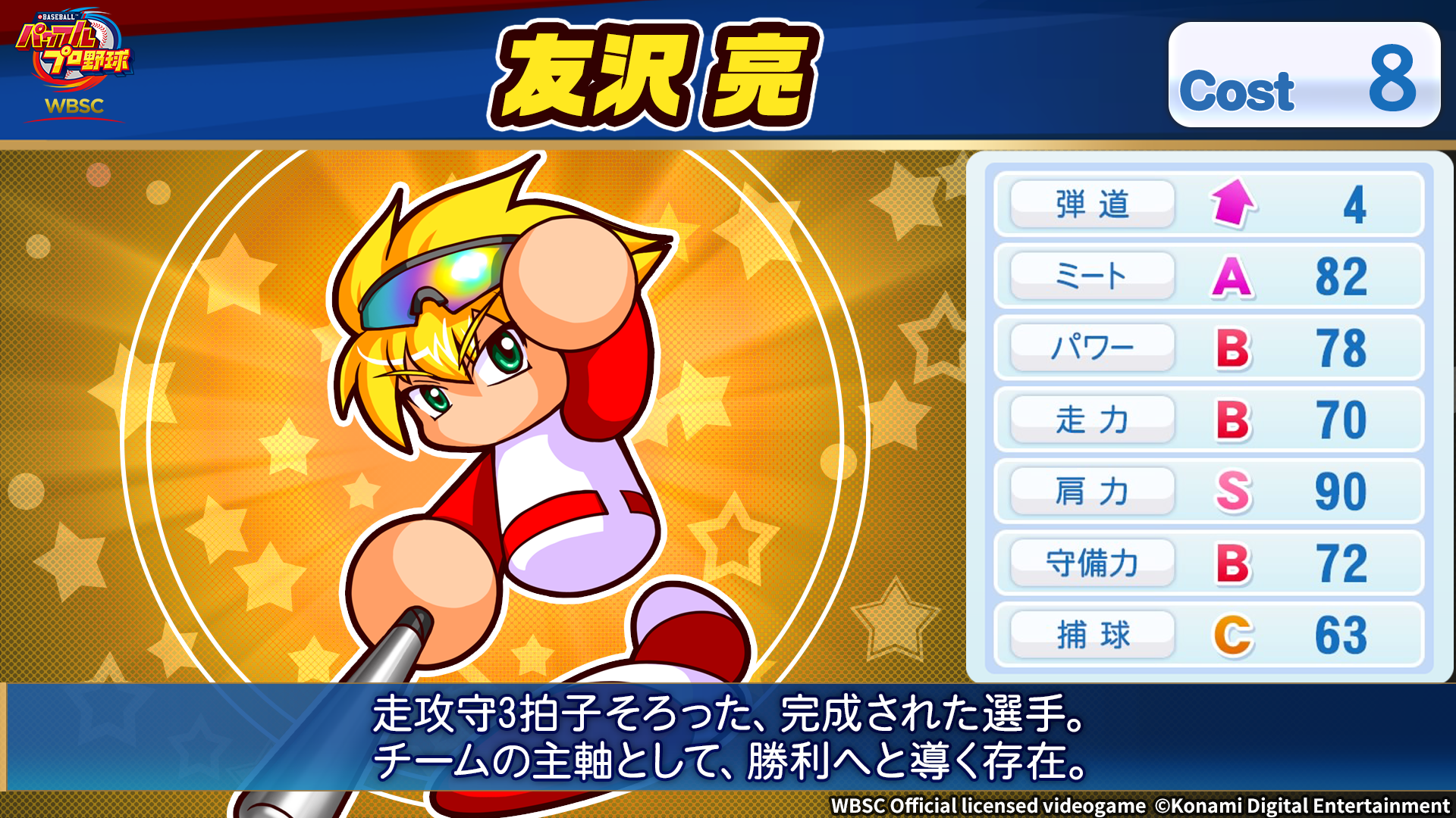 ほぼ新品KONAMI eBASEBALL パワフルプロ野球 2024Switch Nintendo Switchソフト】パワフルプロ野球 2024-2025 | Toys”R