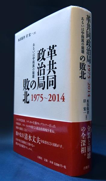 ニュースの深層 中核派元幹部 雪山で不明３カ月 １０年前に除名 完全打倒 予告されていた 1 4ページ 産経ニュース