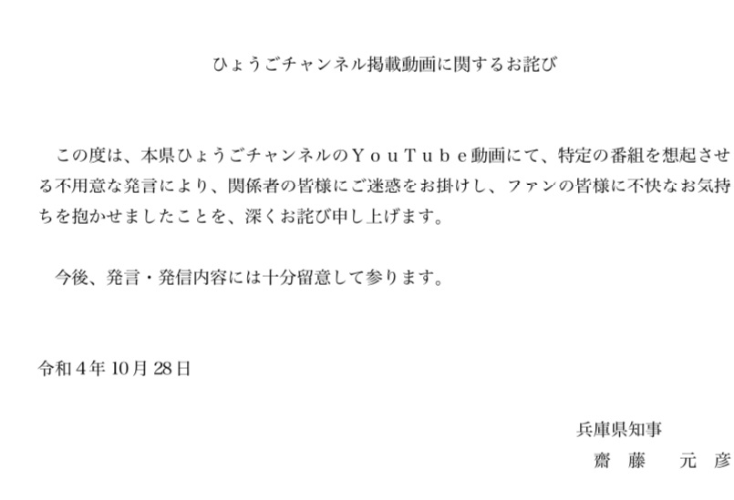 嵐」相葉雅紀さんへの不適切発言で兵庫知事が謝罪 - 産経ニュース