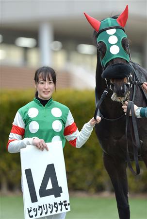 またビックリシタナモー 藤田菜七子が２０１８年初勝利 サンスポ