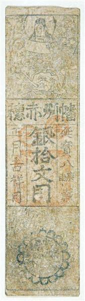 浅野家発行の「藩札」2種 赤穂市指定有形文化財に 兵庫 - 産経ニュース