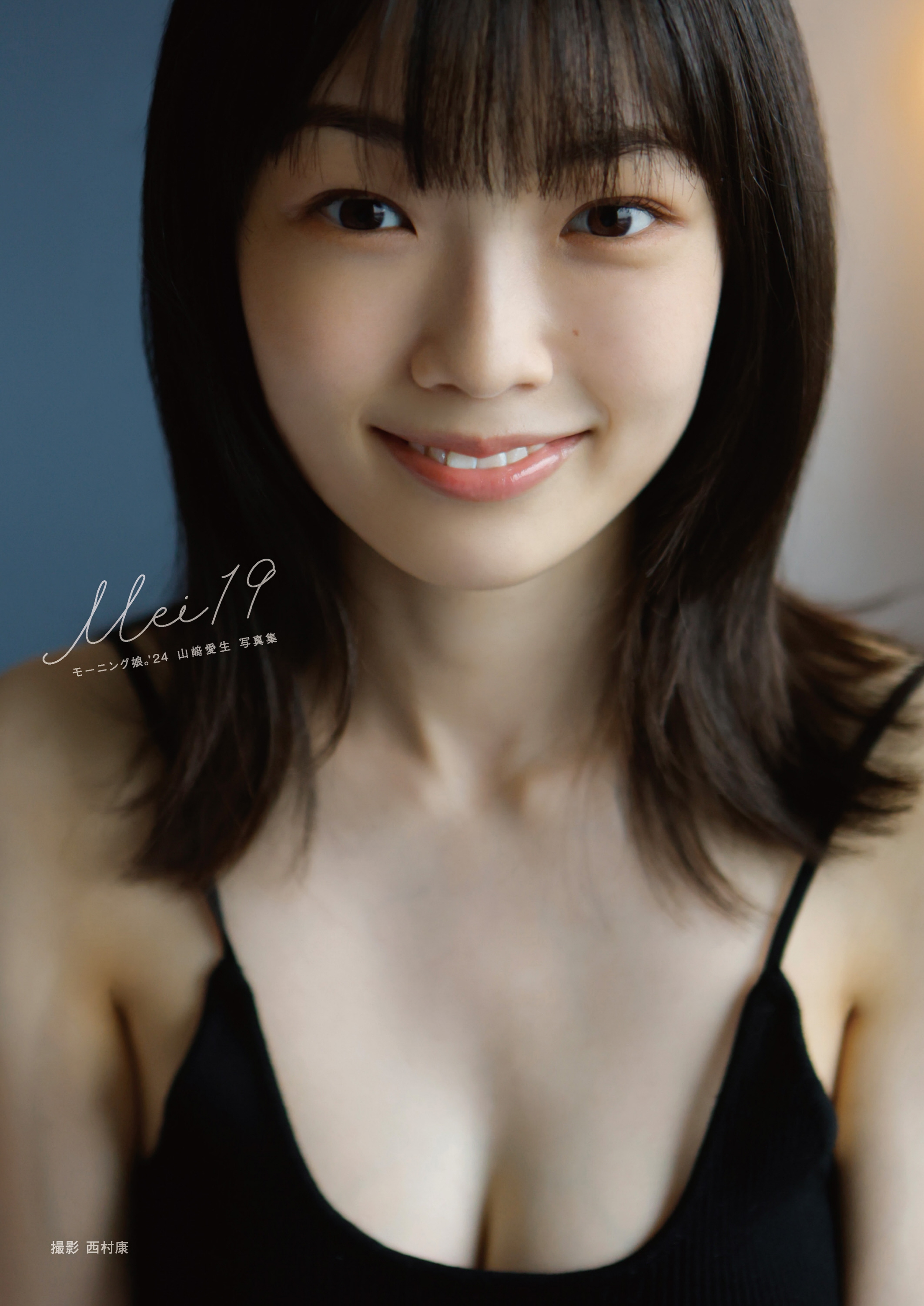山崎愛生　モーニング娘24 色々セット 山崎愛生 モーニング娘24 色々セット