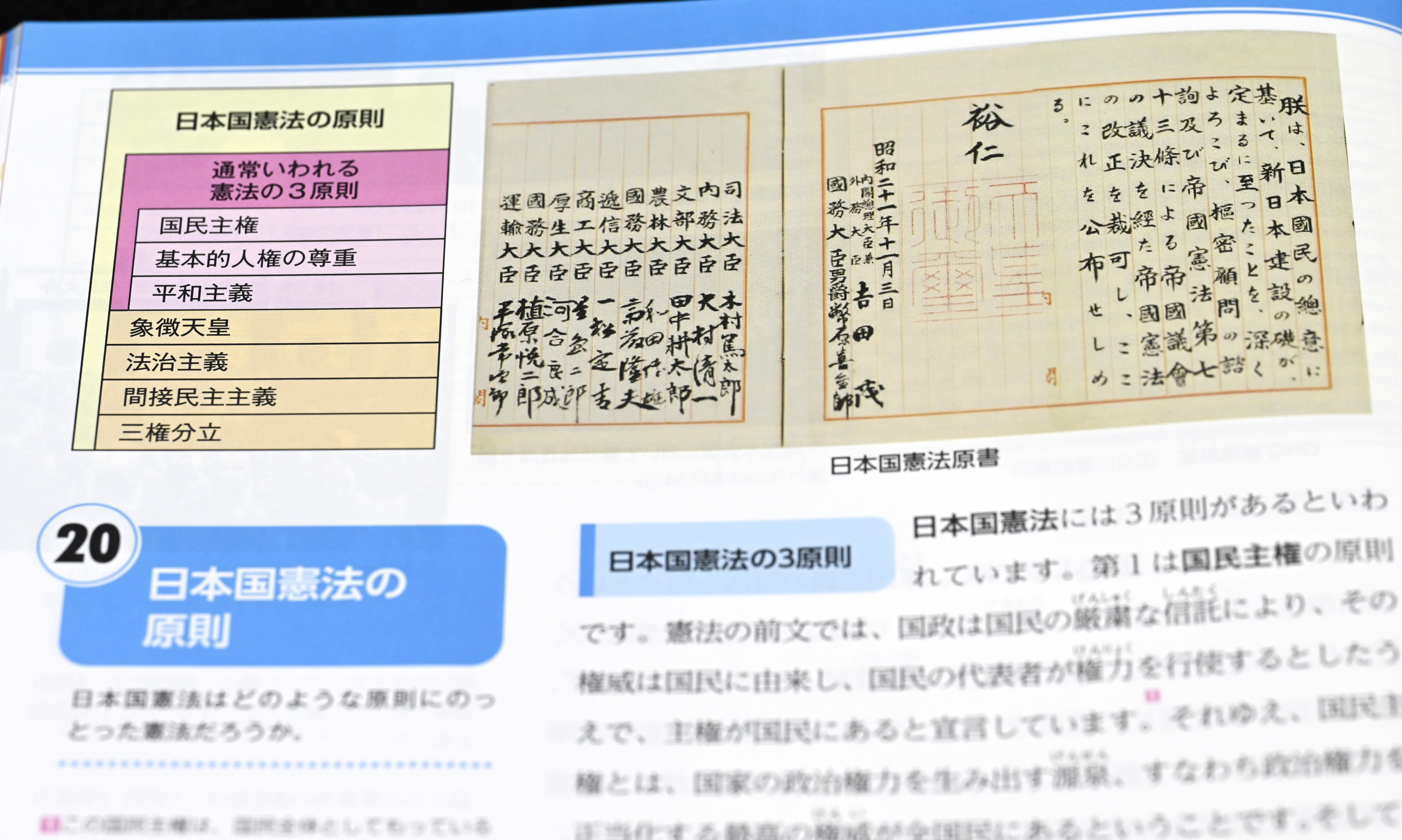 教科書はこう書いている「憲法改正」は《破壊する手続き》《許されない