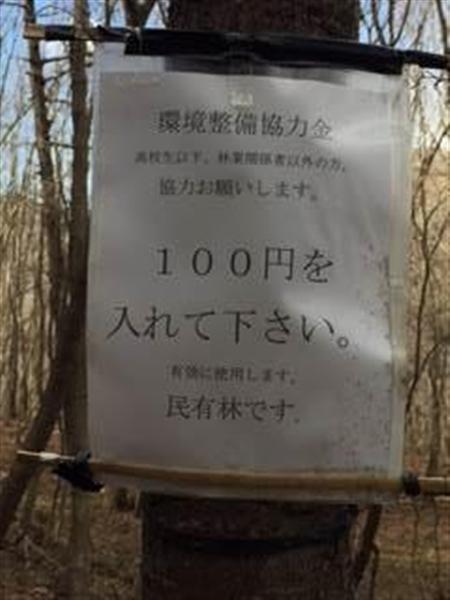 登山異聞 富士山は誰のものでもない 民有地 を立ち入り禁止にすると日本一の山に登れなくなる 産経ニュース