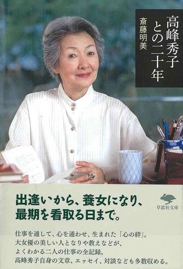 気になる 文庫 高峰秀子との二十年 産経ニュース