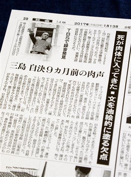 印刷物三島由紀夫が割腹自殺した時の朝日新聞 - 印刷物