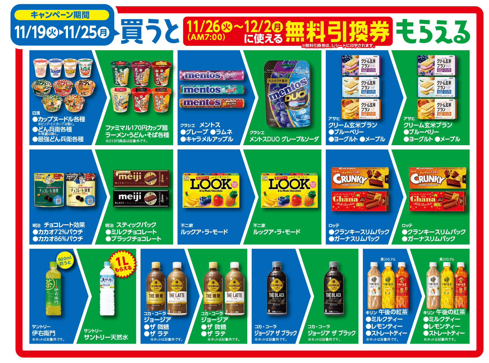ファミリーマートで「1個買うと、1個もらえる」キャンペーン開催 - イザ！