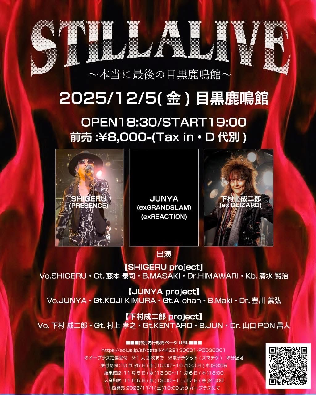 SHIGERU・下村成二郎・JUNYA競演！目黒鹿鳴館ラストイベント開催 - zakⅡ