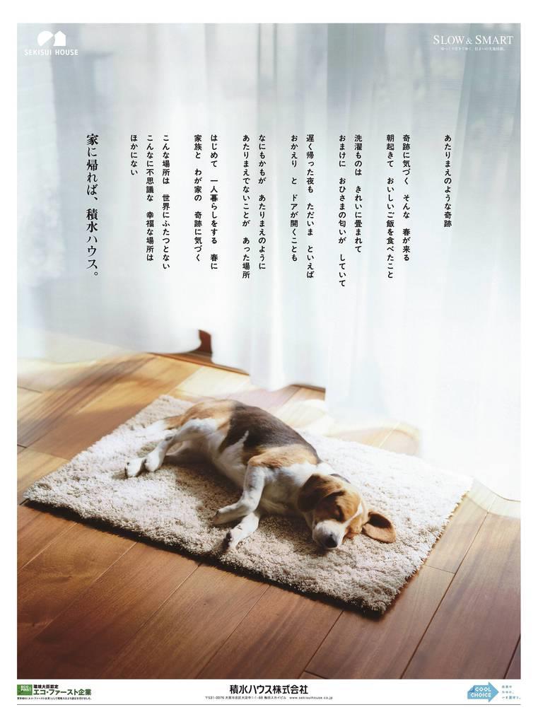 フジサンケイグループ広告大賞 家族の幸せ 物語風に 積水ハウス 産経ニュース