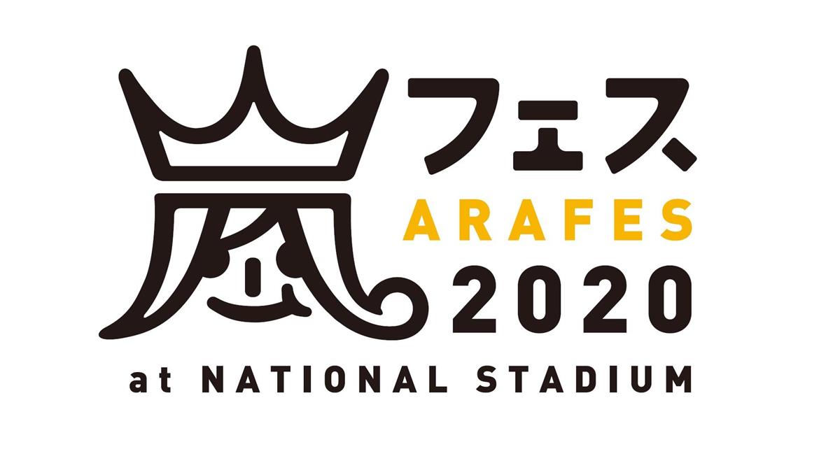嵐 - 嵐フェス2020 風船 白 嵐 アラフェス2020 風船 白 さすが嵐】アラフェスの風船が超高騰