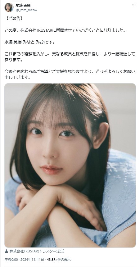 元「＃ババババンビ」水湊美緒、TRUSTAR所属で本格復帰へ「より一層 