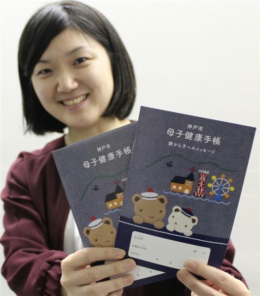 かわいい母子手帳で子育てを ファミリア考案の神戸市新デザイン 追補版も配布 産経ニュース