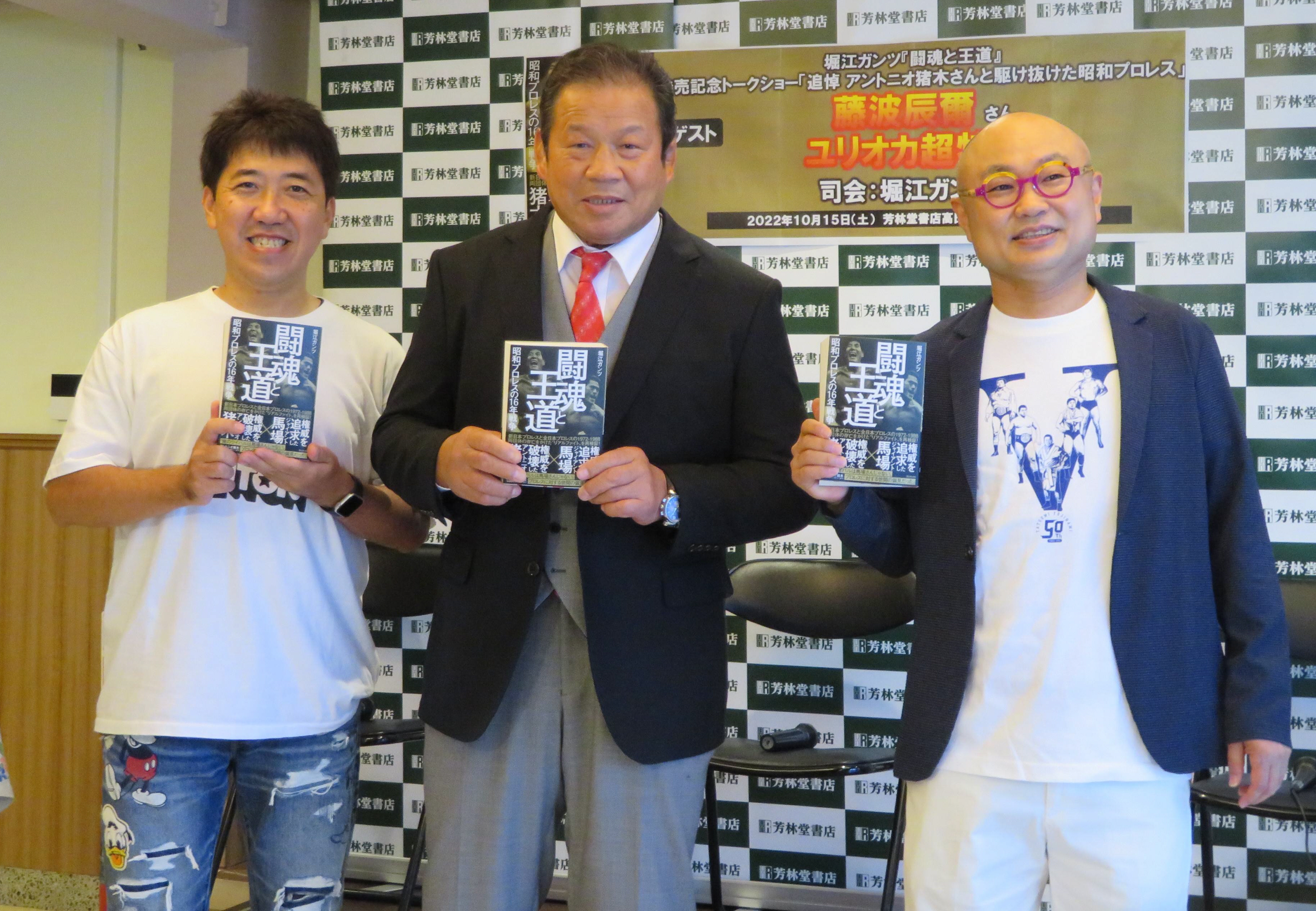 藤波辰爾、飛龍革命で猪木さんをビンタ 「張り手の感触が今も
