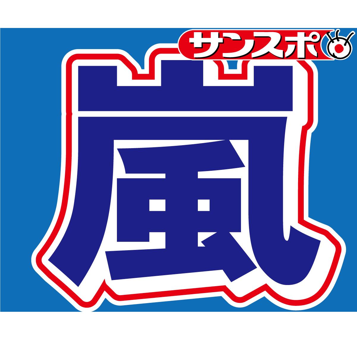 ｔｈａｎｋｓ ａｒａｓｈｉ ５人の輝跡 大野智 いい意味でらしくない嵐のリーダー 異才の人が大みそかまで感動を巻き起こす サンスポ