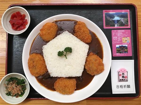 ダムカレーで合格祈願 合角ダム麓で限定販売 埼玉 - 産経ニュース