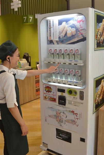 世界に1台だけ？竹ちくわの自販機、淡路ハイウェイオアシスに移設
