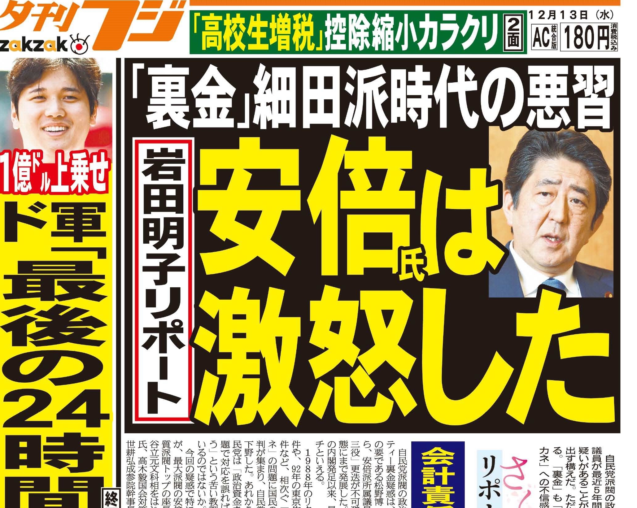 安倍元首相「ただちに直せ」裏付ける報道続々 パー券疑惑 岩田明子氏リポートに〝かばっている〟批判も産経や朝日が補強報道 -  zakzak：夕刊フジ公式サイト