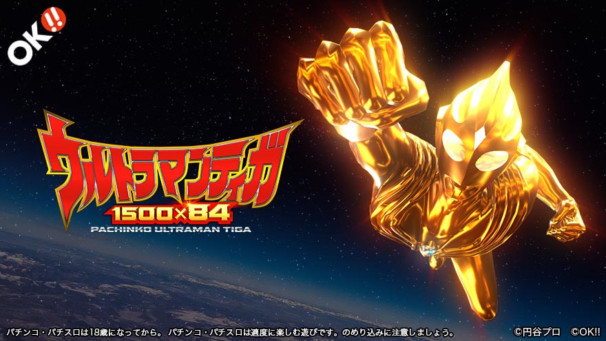 スマスロ ウルトラマンティガ 動画 パチスロ ウルトラマンティガ