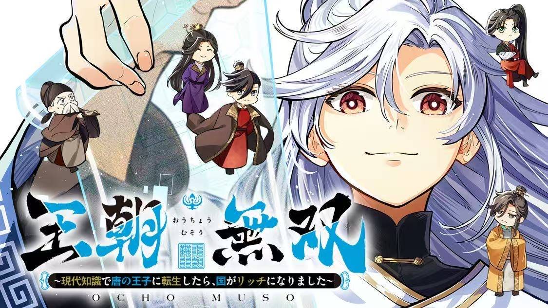 月刊少年マガジン」の新Web連載が9・2スタート 唐が舞台の南冥青天氏