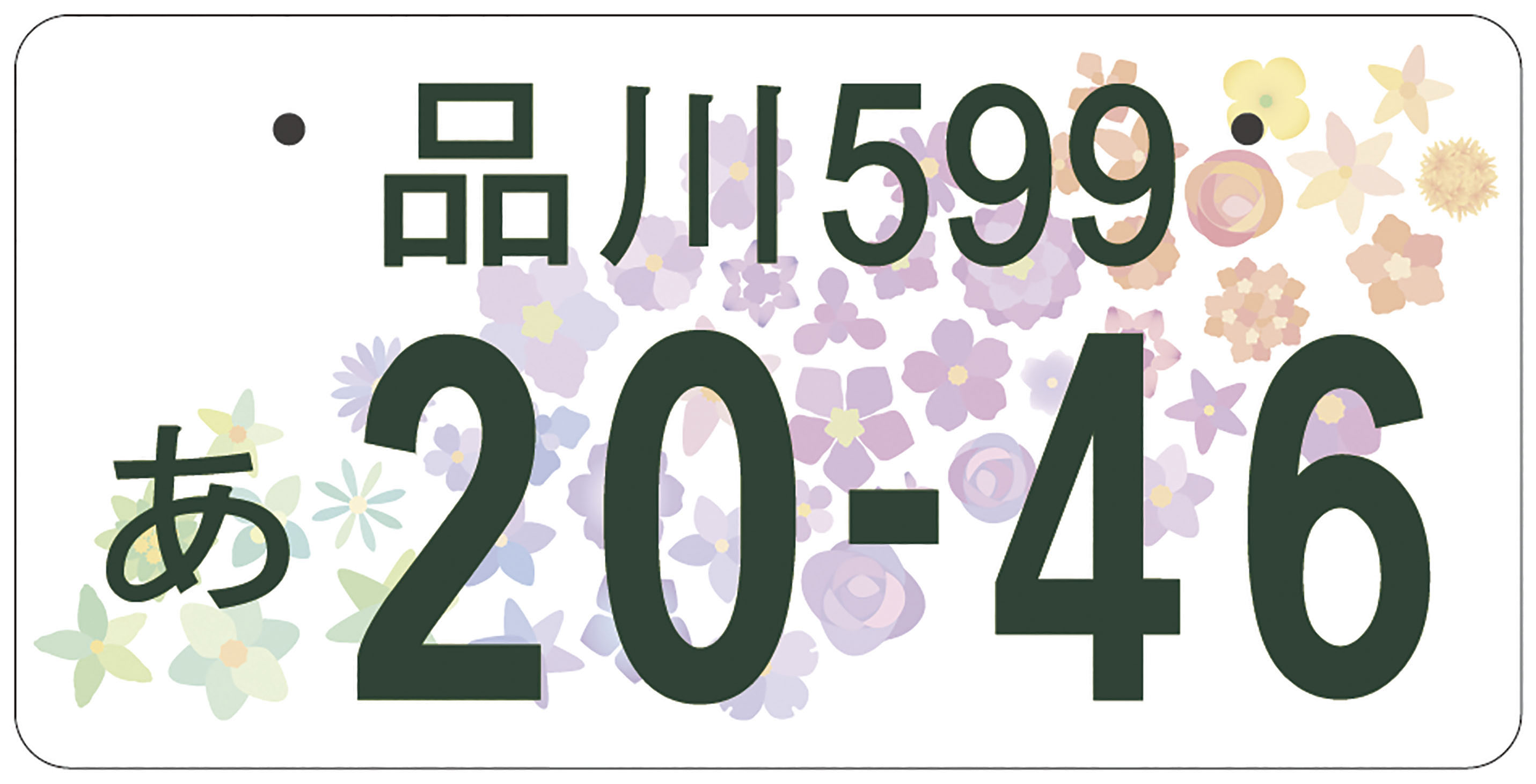 新ナンバープレートに都道府県花 ２０２２年度から交付 サンスポ