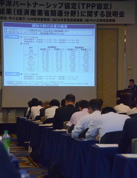 経産省などｔｐｐ説明会 企業関係者は歓迎ムード 福岡 産経ニュース