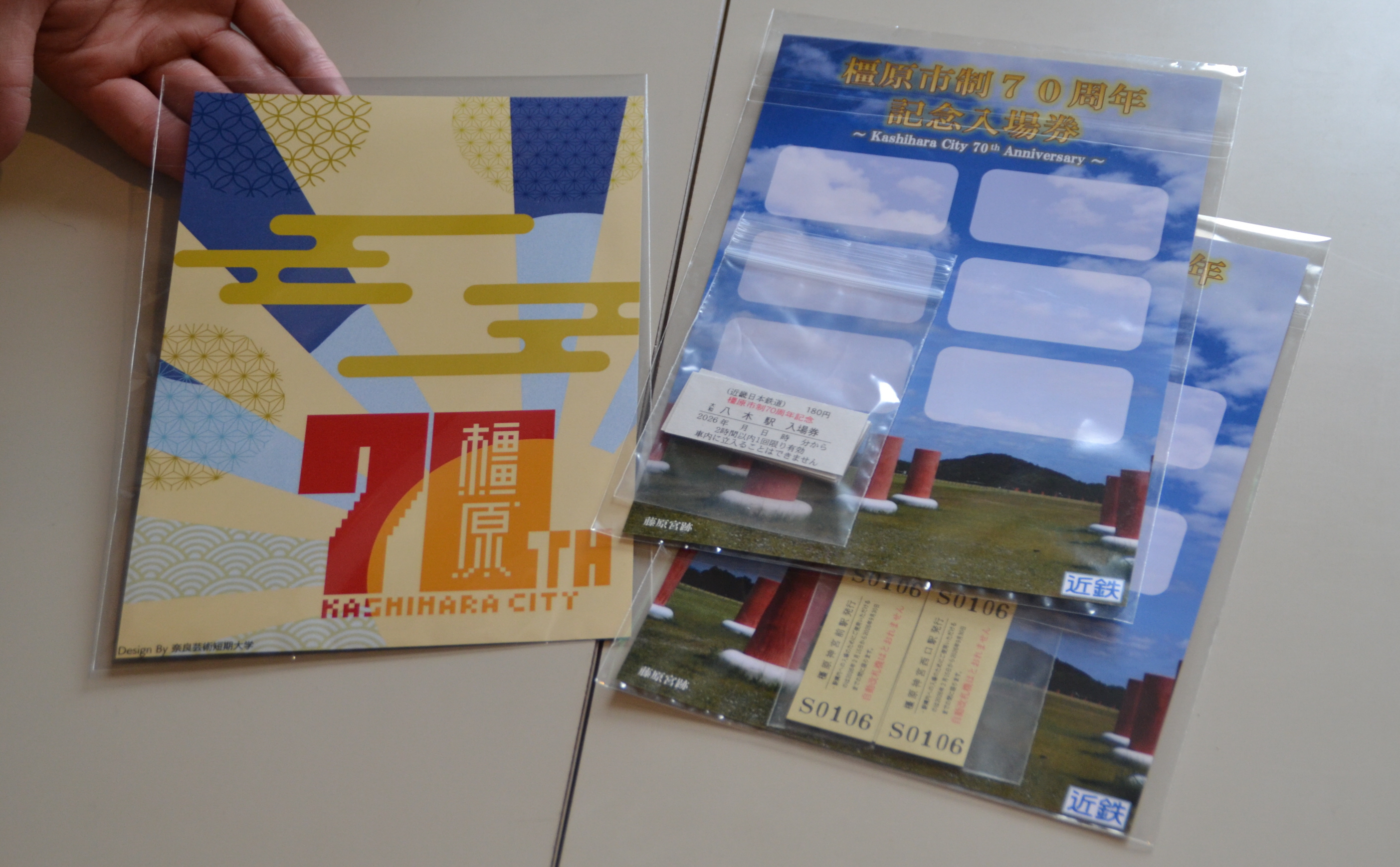 奈良・橿原市制施行70周年、台紙付き記念入場券を発売 近鉄大和八木駅