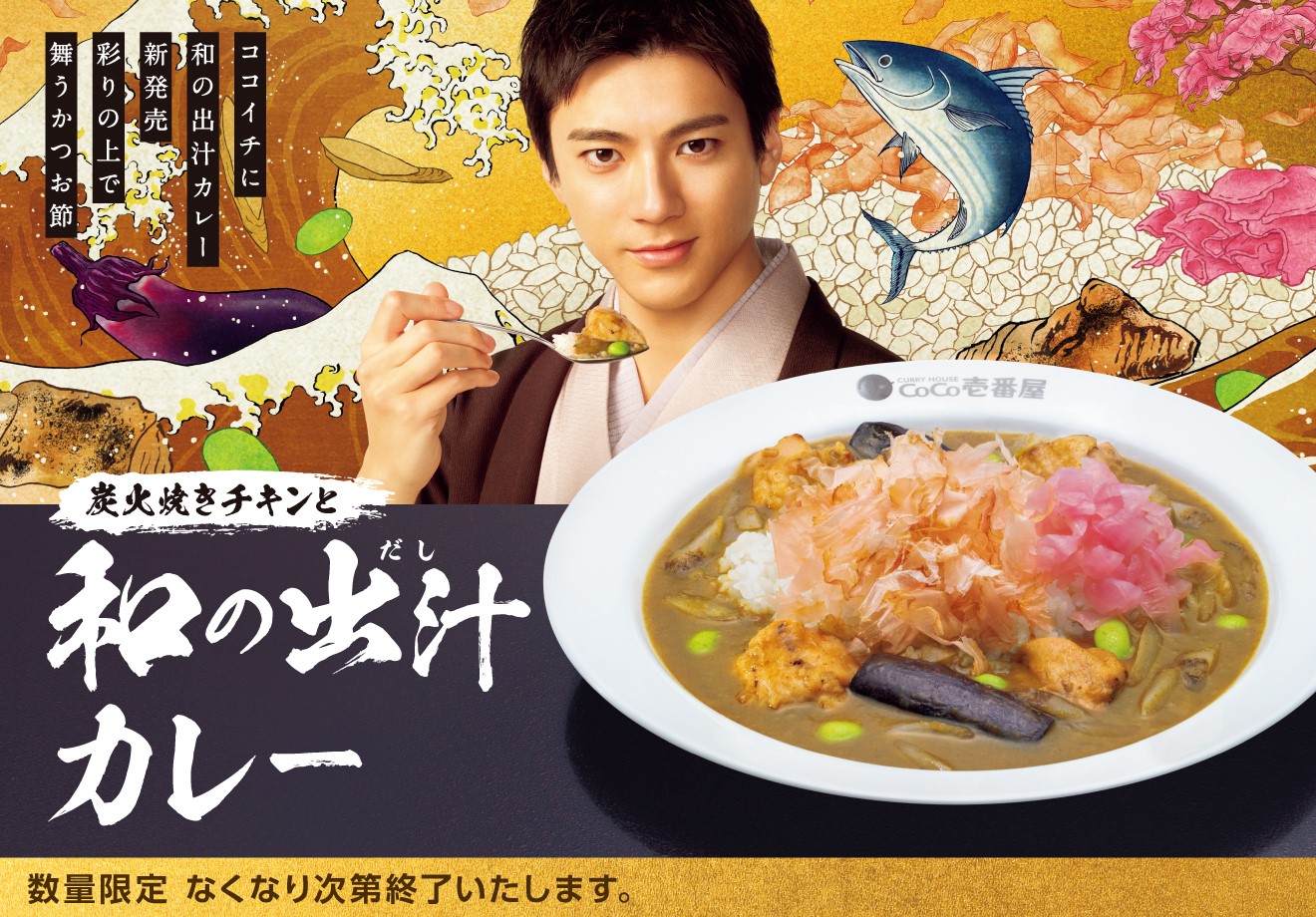 山田裕貴「バズれ！」 ココイチで5月1日発売の「炭火焼きチキンと和の