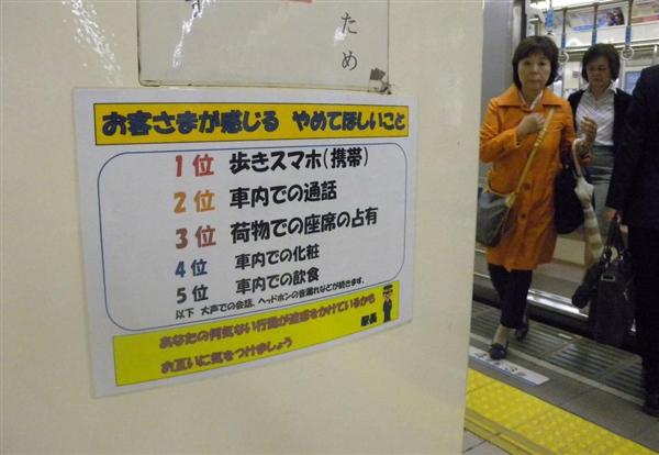 関西の議論 電車内で化粧やめて 地下鉄の駅に異例の啓発ポスター 乗客苦情で決断 1 4ページ 産経ニュース