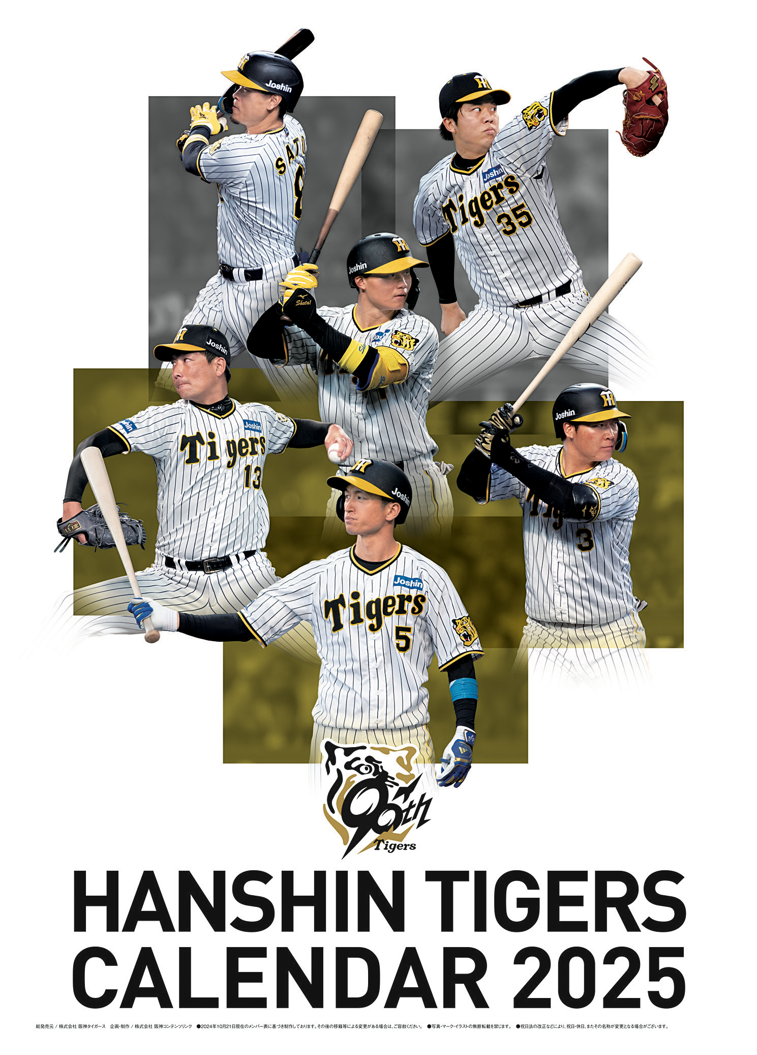 阪神、タイガースカレンダー2025年度版の壁掛けタイプを23日から発売