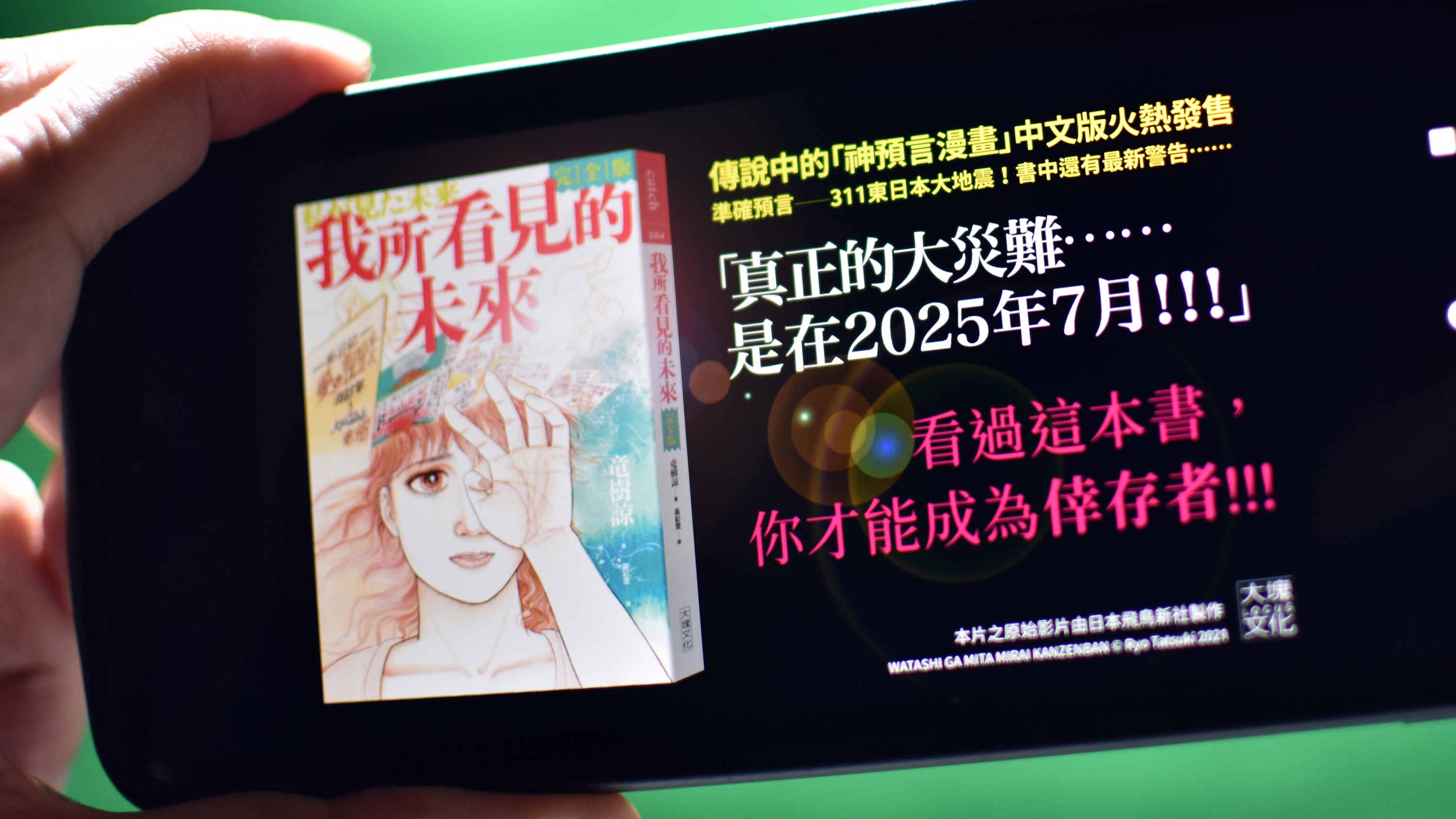 6 月 21 日 予言