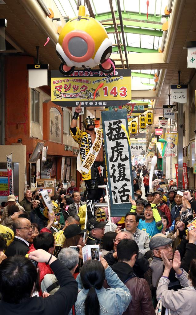 動画あり 猛虎復活を 尼崎の商店街で 日本一早いマジック点灯 産経ニュース