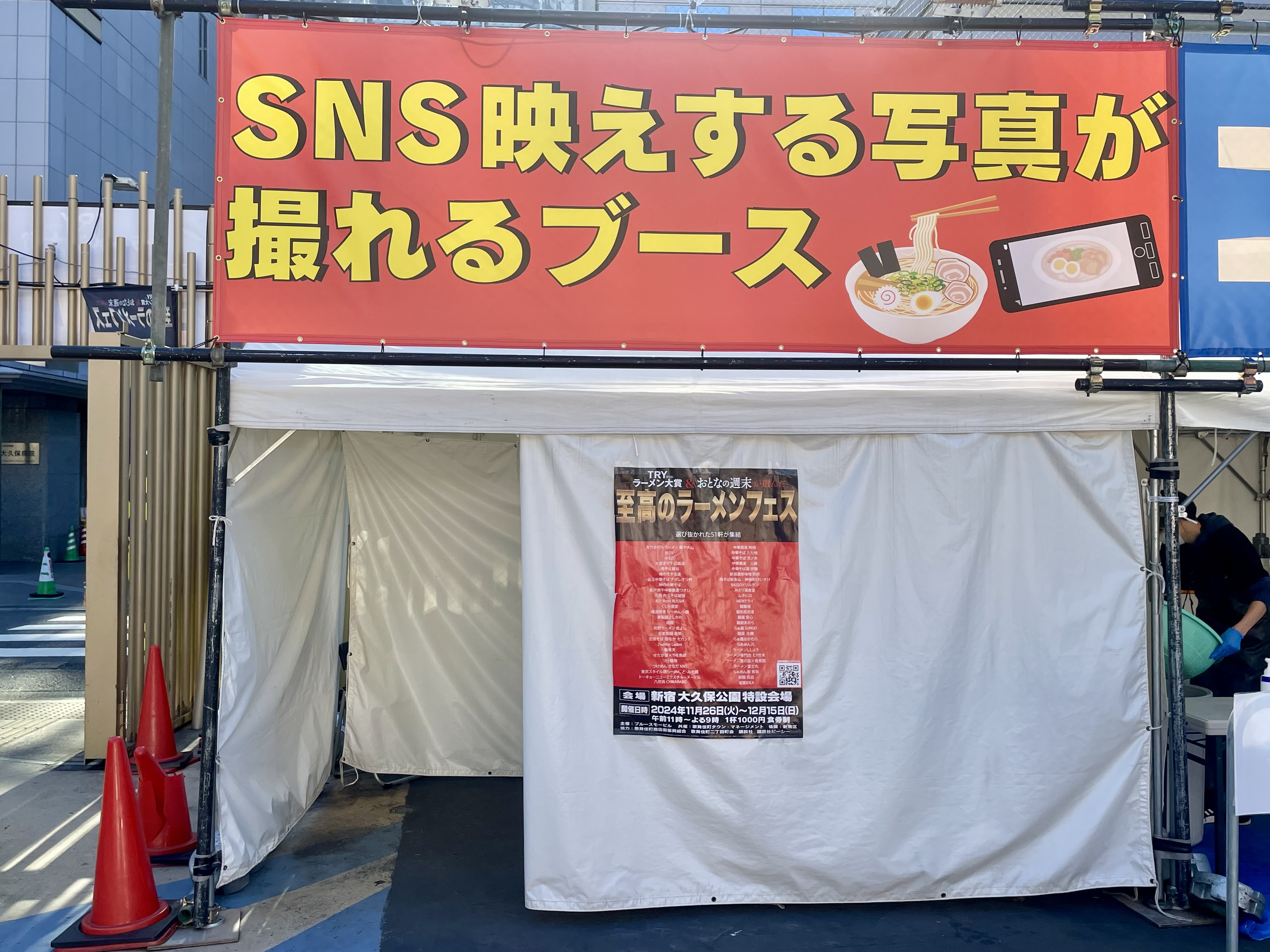 ラストスパート”「TRYラーメン大賞 & おとなの週末が選んだ至高の