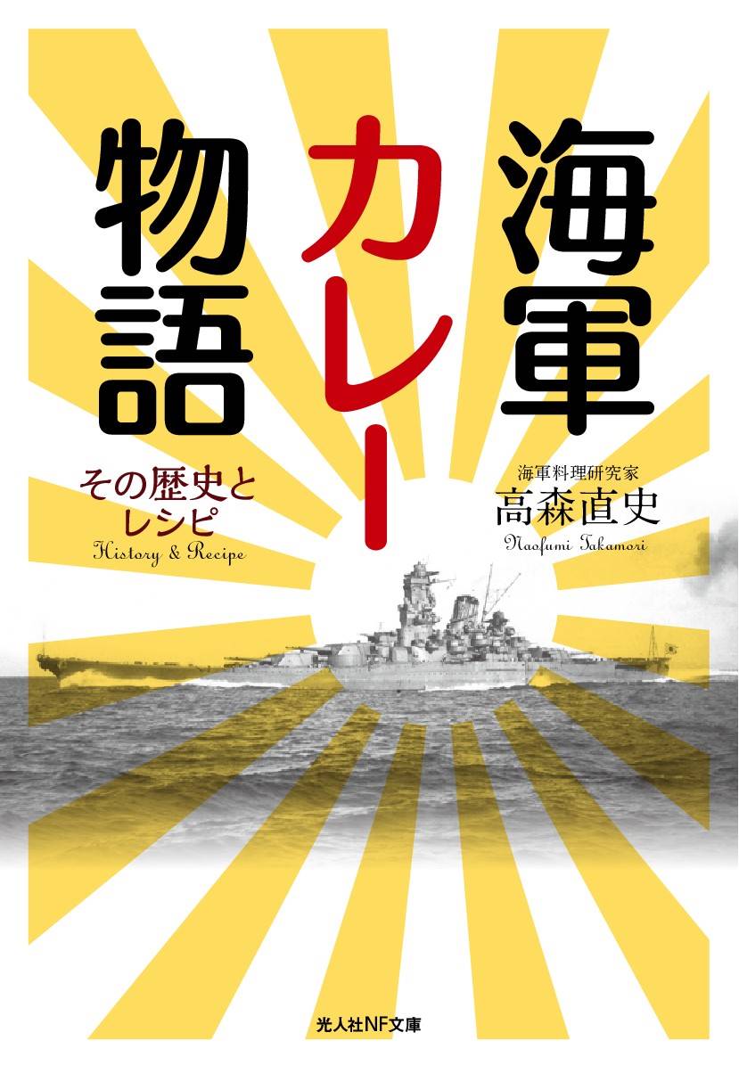 同人誌 日本海軍の料理レシピ 「海軍研究調理献立集」/昭和7年海軍