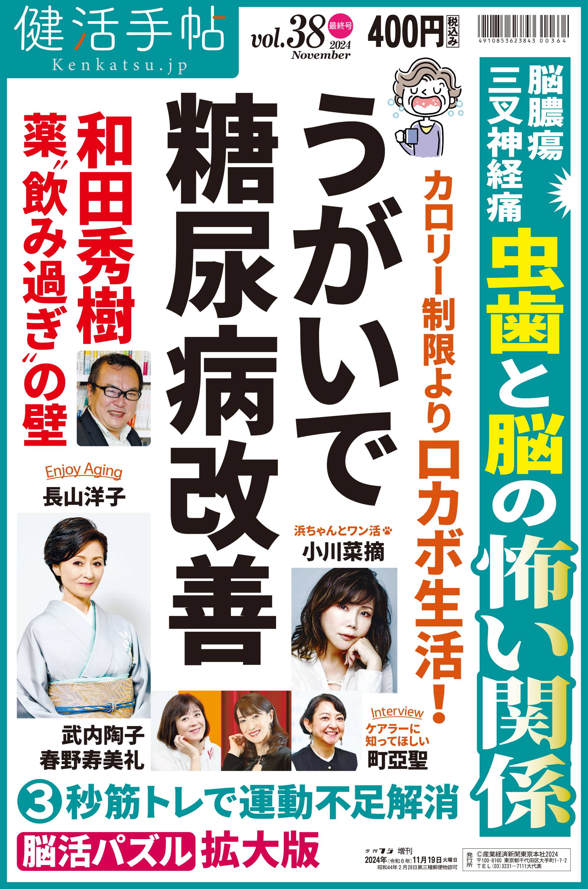 【3月末迄出品】健活手帖　夕刊フジ　健康新聞　27部 健康新聞「健活手帖」最終号、19日発売 注目の医療特集は「うがいで