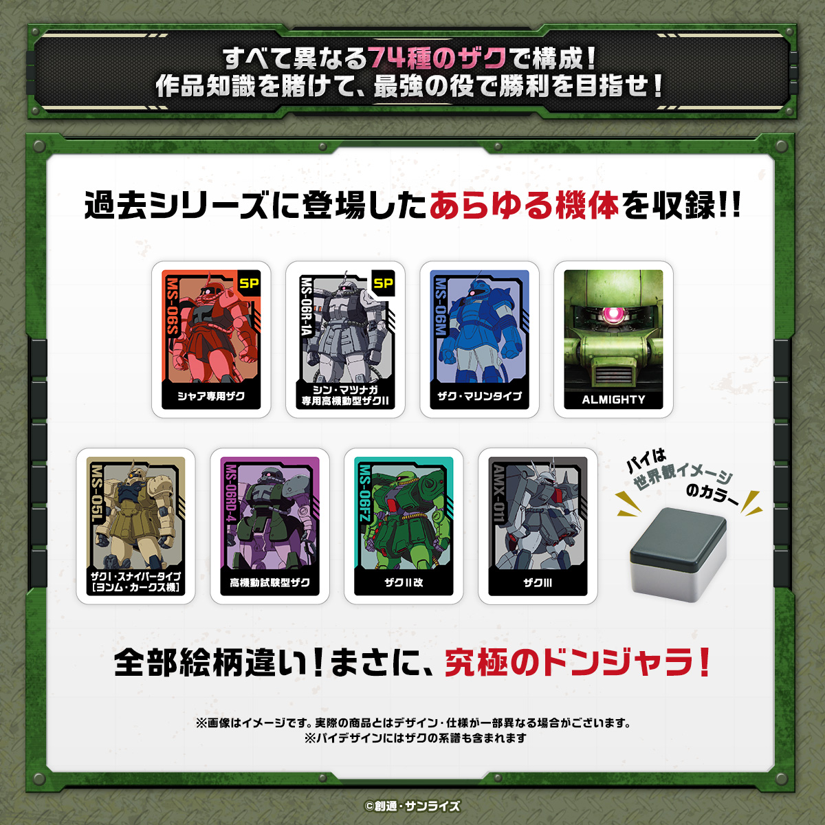 機動戦士ガンダム ドンジャラNEO ZAKU Selection（ザク