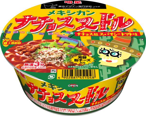 世界に一つだけのカップ麺〟 明星食品と専門学校生が共同開発 まぜそば