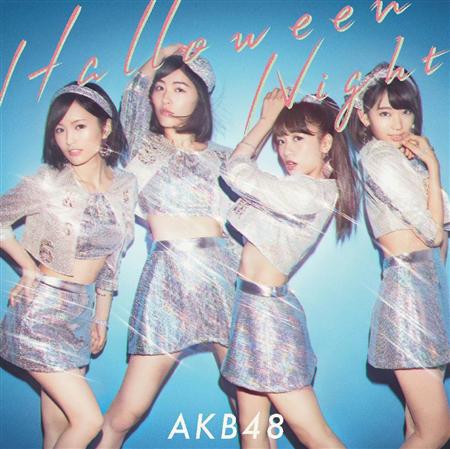 さっしーが魔女に♪AKB新曲「ハロウィン・ナイト」MV解禁 - サンスポ