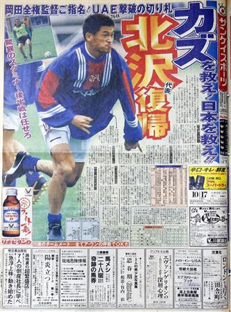 私の失敗 １ 北沢豪 岡田監督に対し 何だお前 という感じ 1 2ページ サンスポ